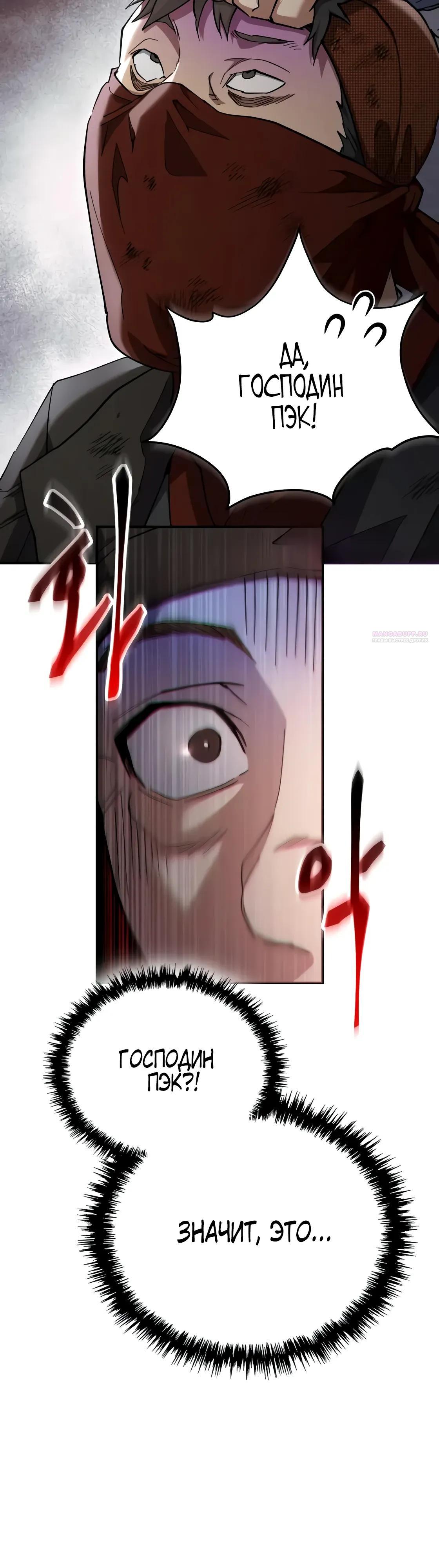 Read Небесный демон жаждет покоя RU Manga Online