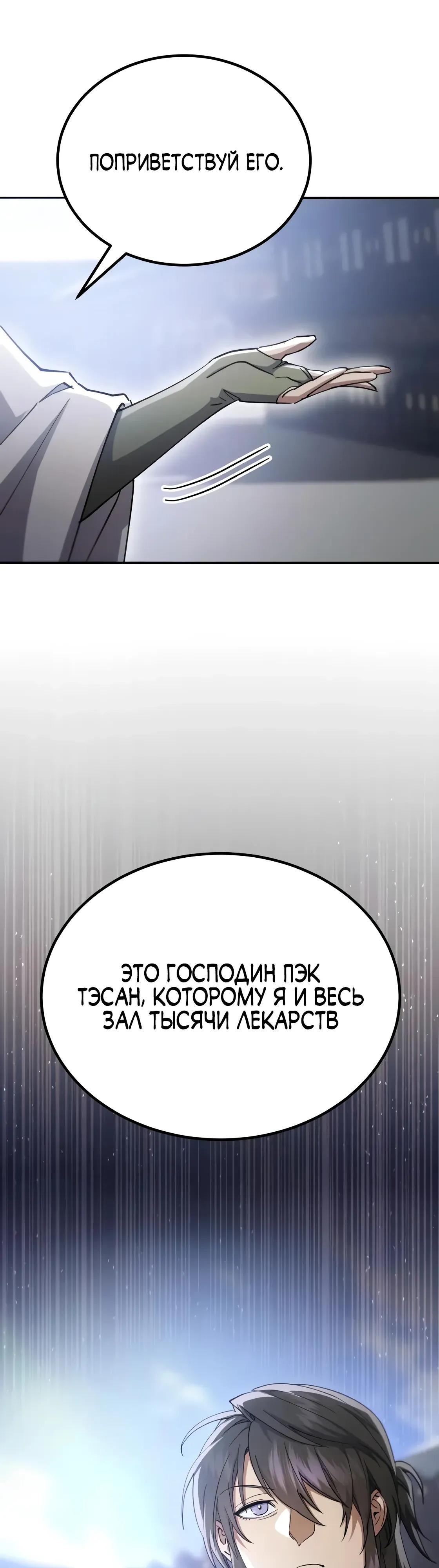 Read Небесный демон жаждет покоя RU Manga Online