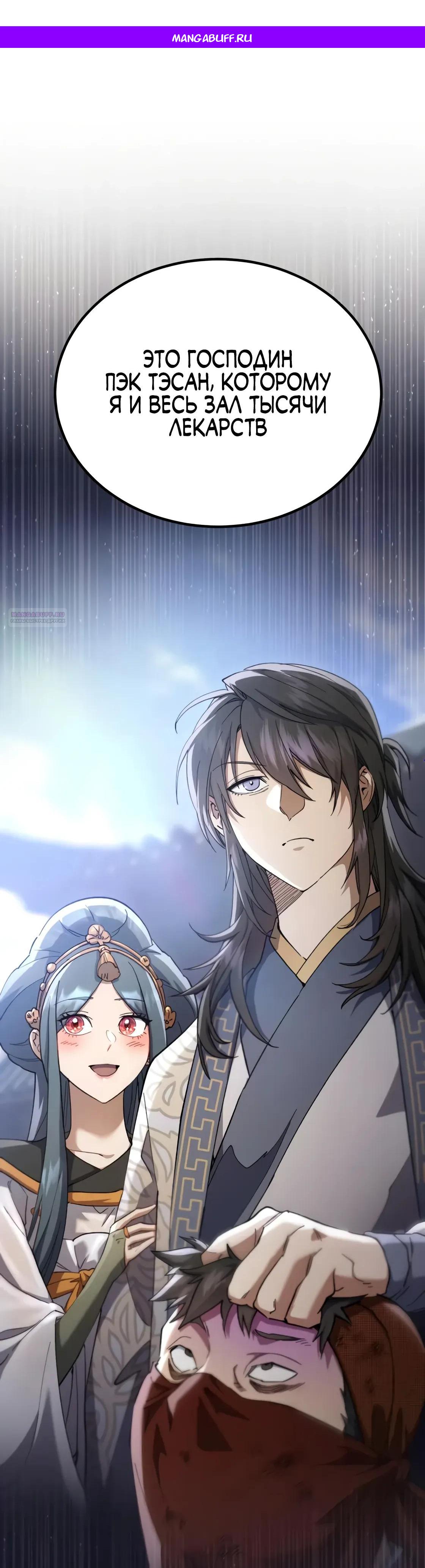 Read Небесный демон жаждет покоя RU Manga Online