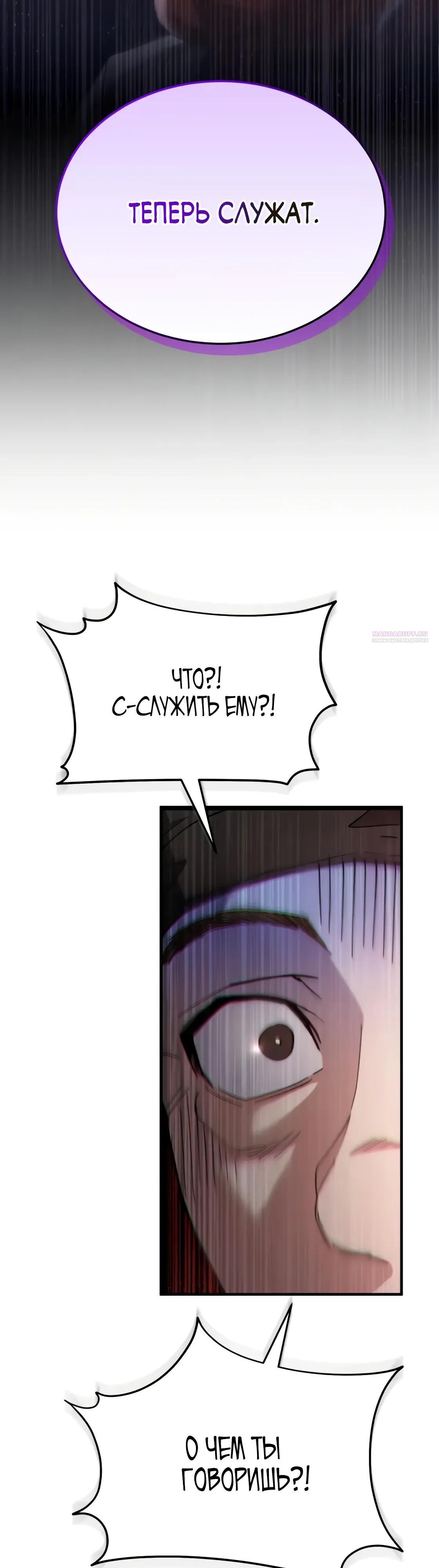 Read Небесный демон жаждет покоя RU Manga Online