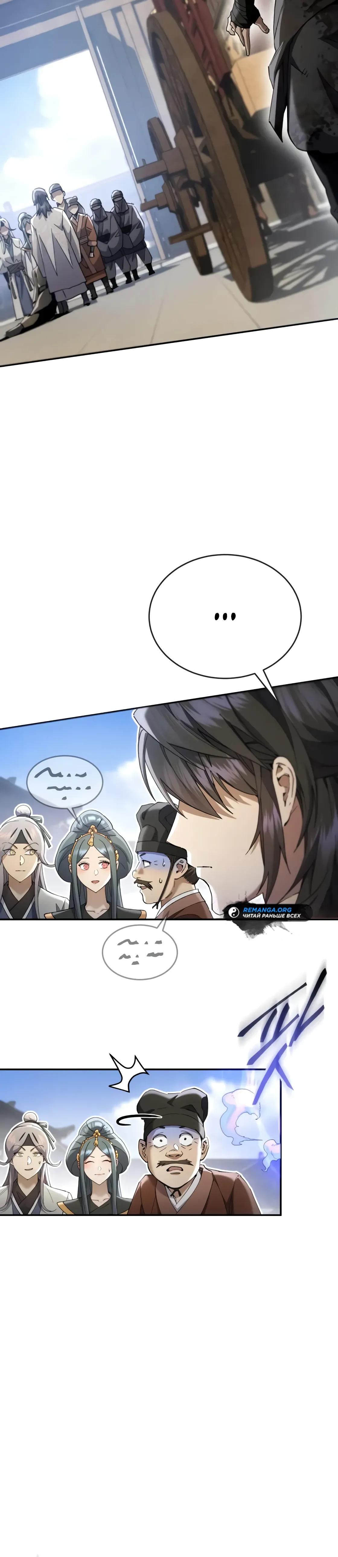 Read Небесный демон жаждет покоя RU Manga Online