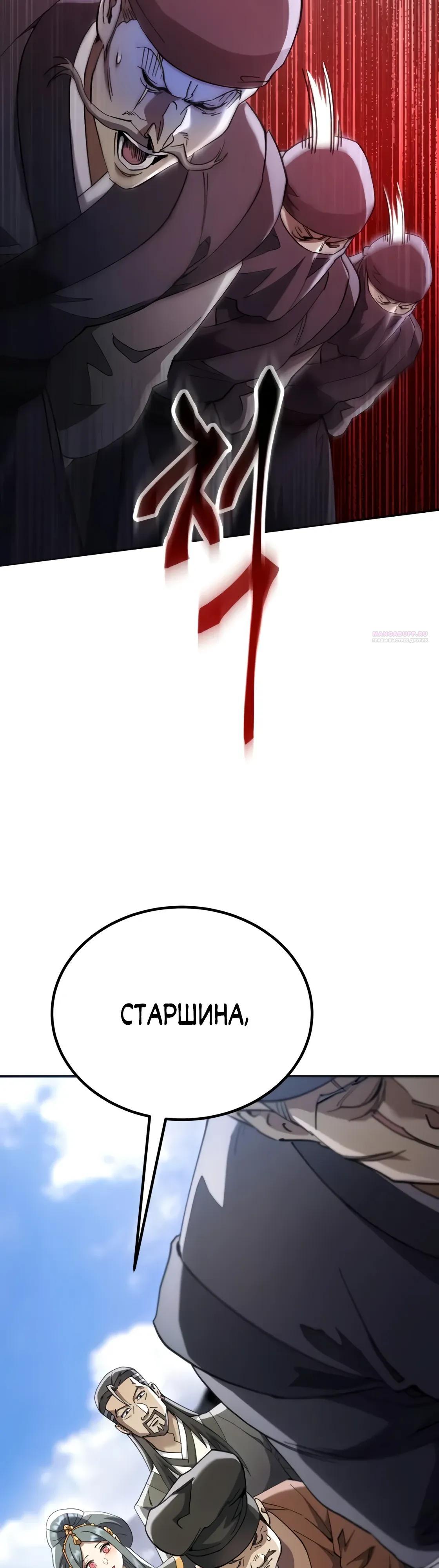 Read Небесный демон жаждет покоя RU Manga Online