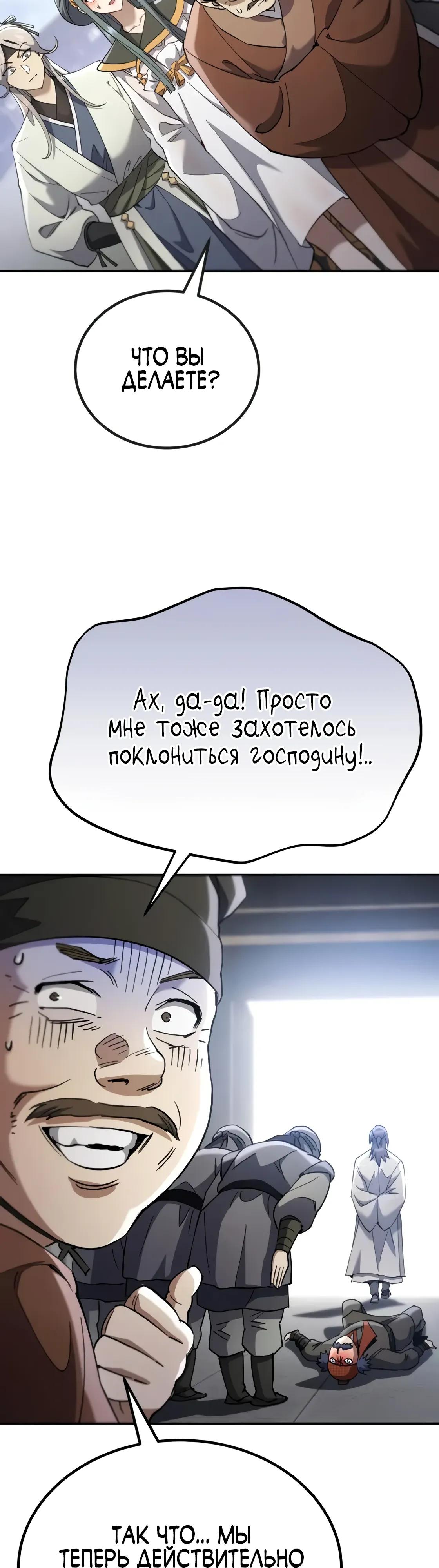 Read Небесный демон жаждет покоя RU Manga Online