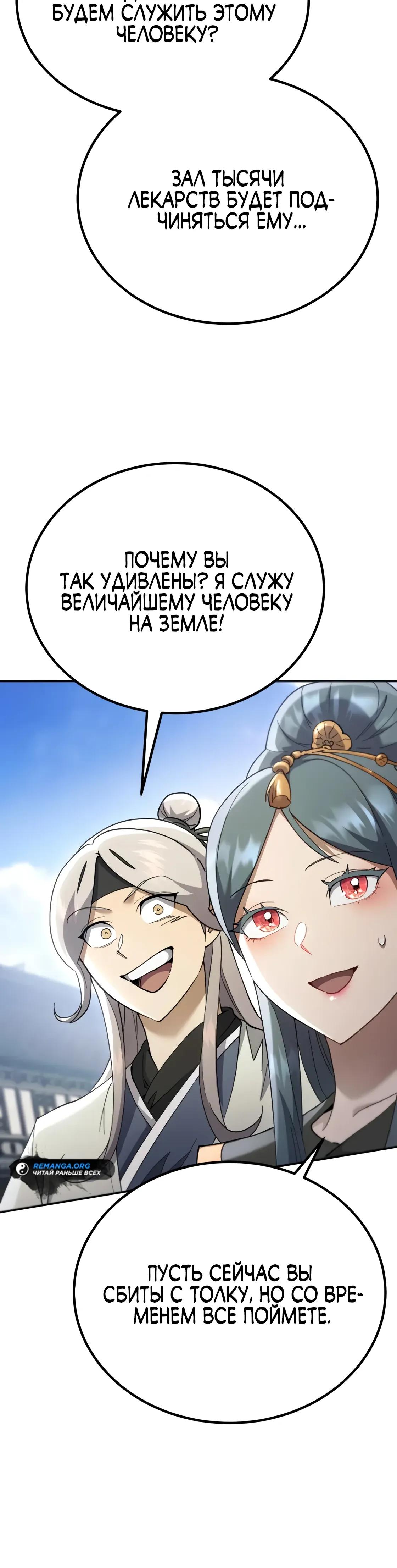 Read Небесный демон жаждет покоя RU Manga Online