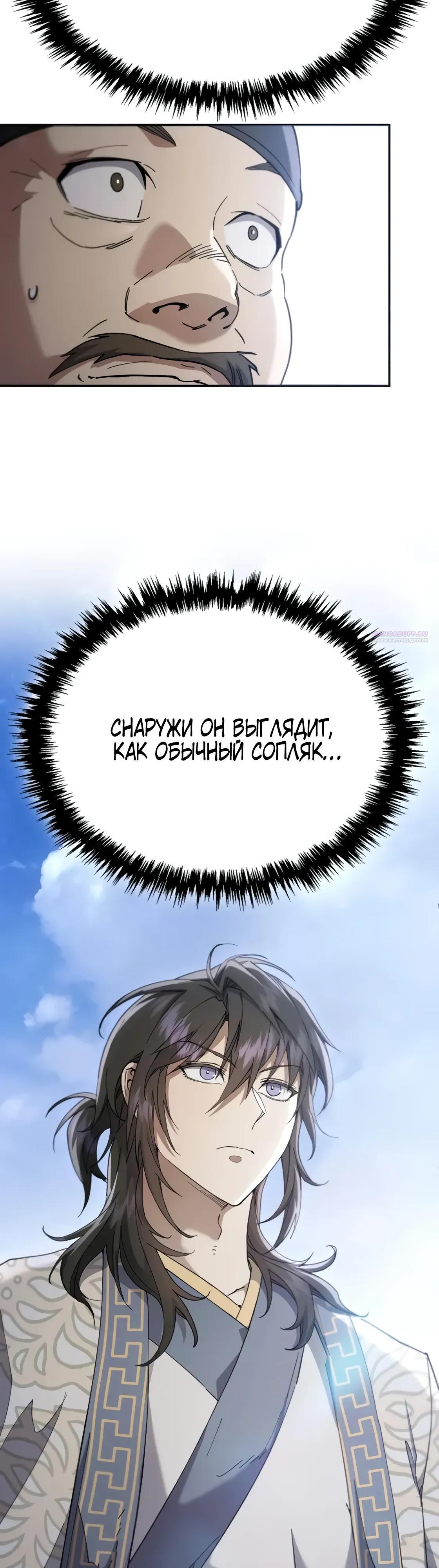 Read Небесный демон жаждет покоя RU Manga Online