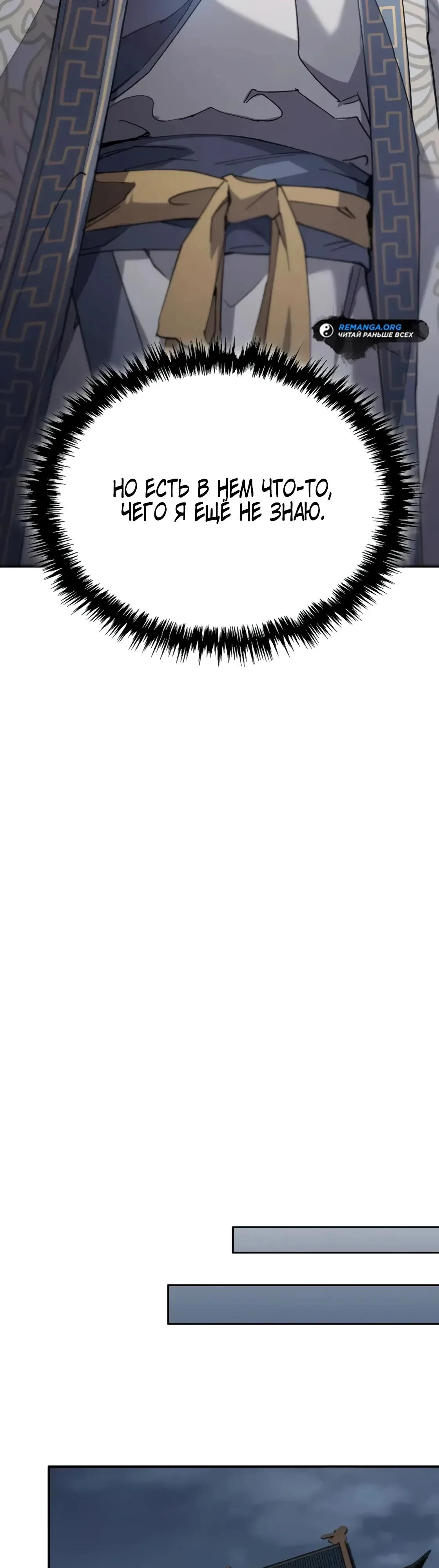 Read Небесный демон жаждет покоя RU Manga Online