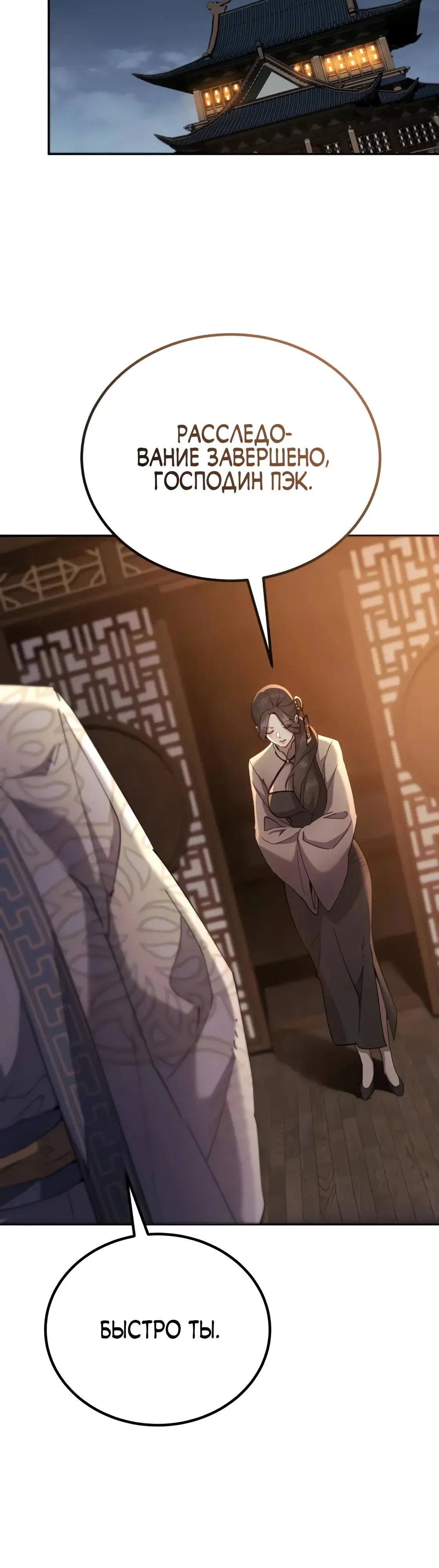 Read Небесный демон жаждет покоя RU Manga Online