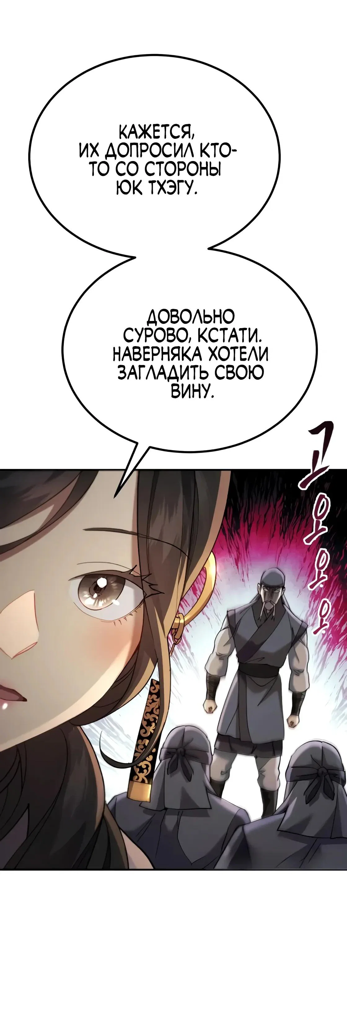 Read Небесный демон жаждет покоя RU Manga Online