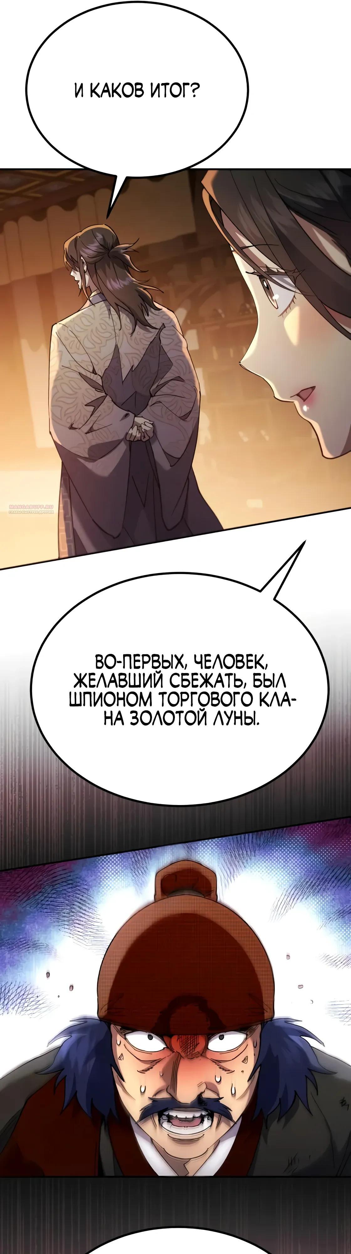 Read Небесный демон жаждет покоя RU Manga Online