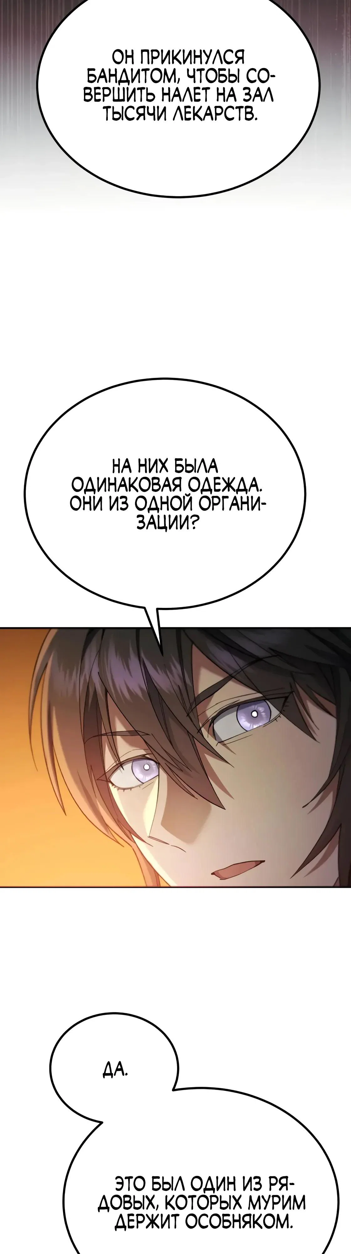 Read Небесный демон жаждет покоя RU Manga Online