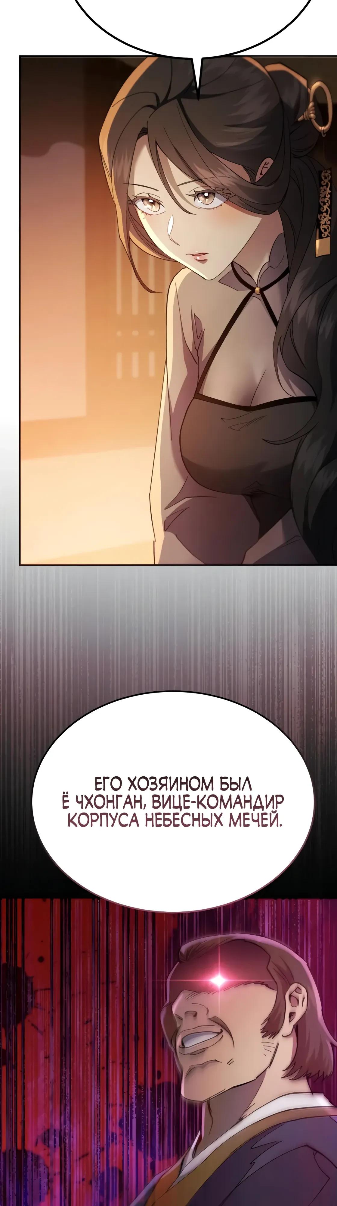 Read Небесный демон жаждет покоя RU Manga Online