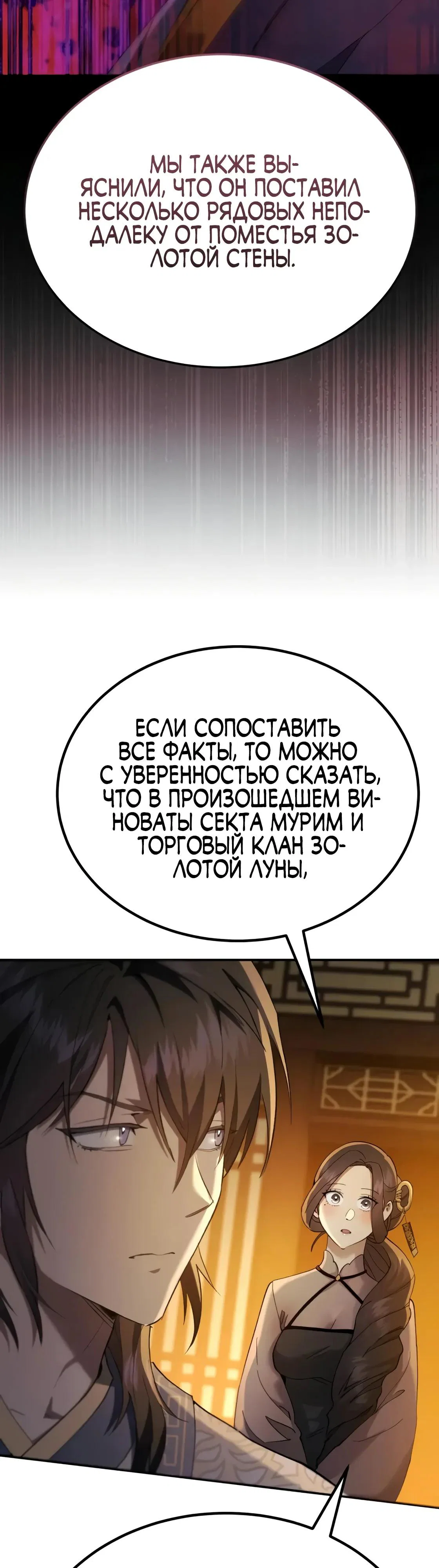 Read Небесный демон жаждет покоя RU Manga Online