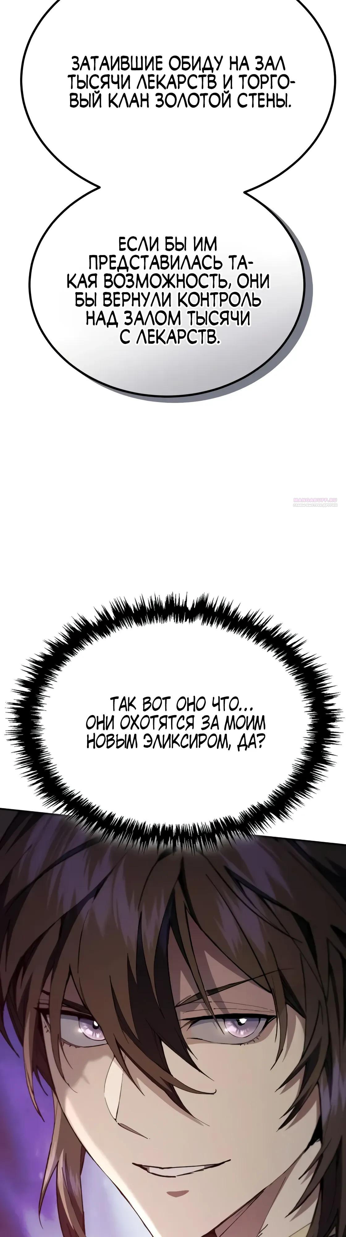 Read Небесный демон жаждет покоя RU Manga Online