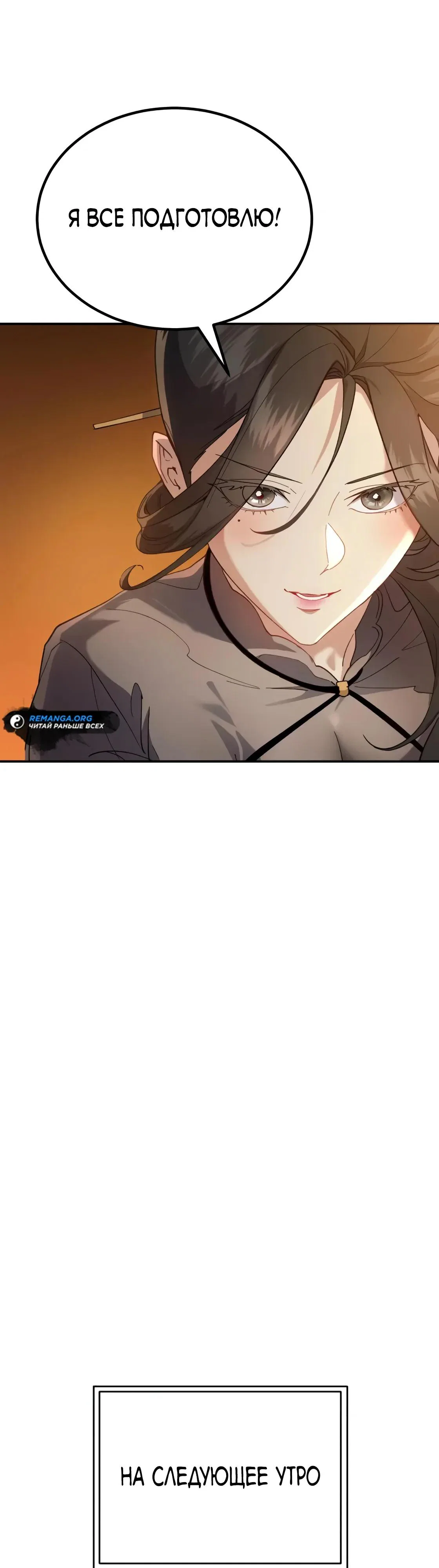 Read Небесный демон жаждет покоя RU Manga Online