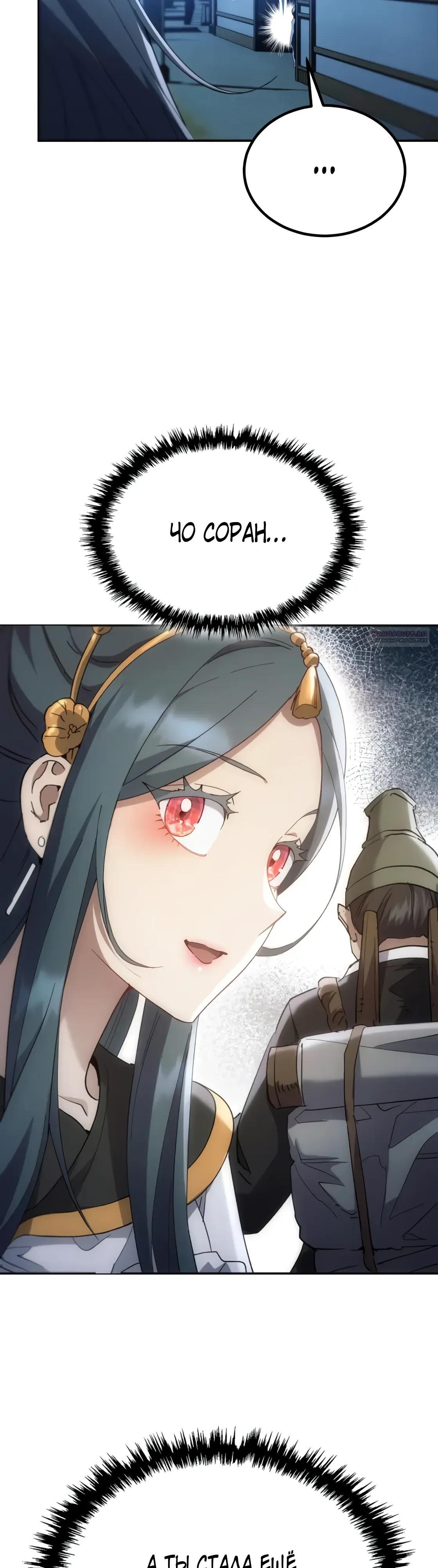 Read Небесный демон жаждет покоя RU Manga Online