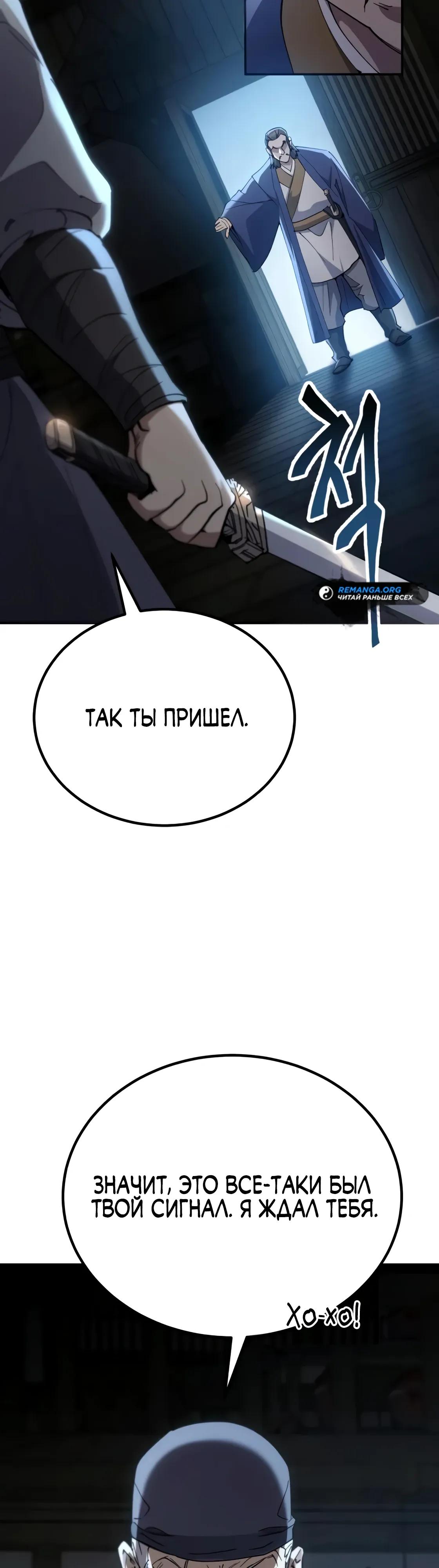 Read Небесный демон жаждет покоя RU Manga Online