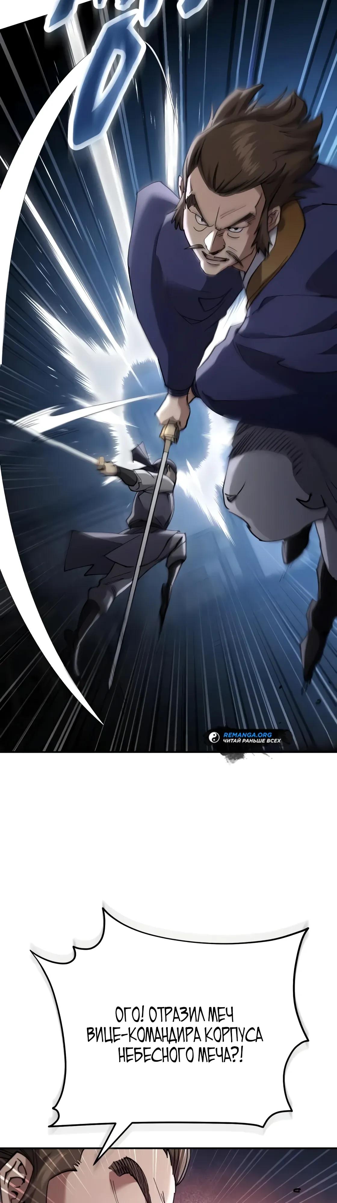 Read Небесный демон жаждет покоя RU Manga Online