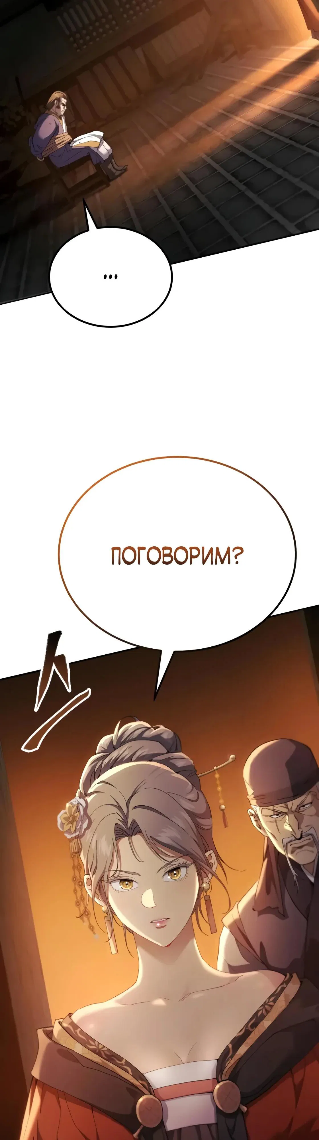 Read Небесный демон жаждет покоя RU Manga Online