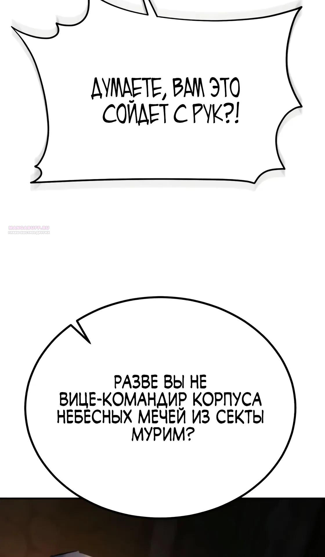 Read Небесный демон жаждет покоя RU Manga Online