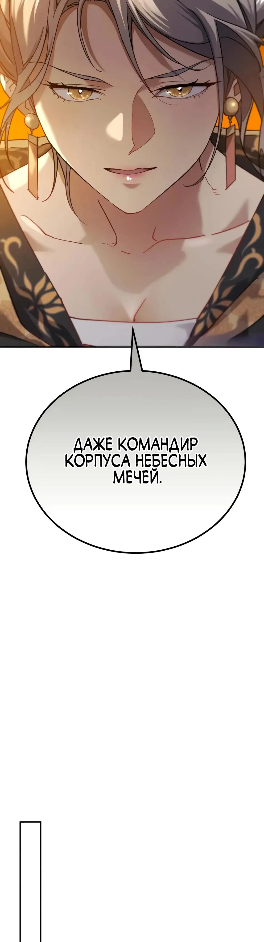 Read Небесный демон жаждет покоя RU Manga Online