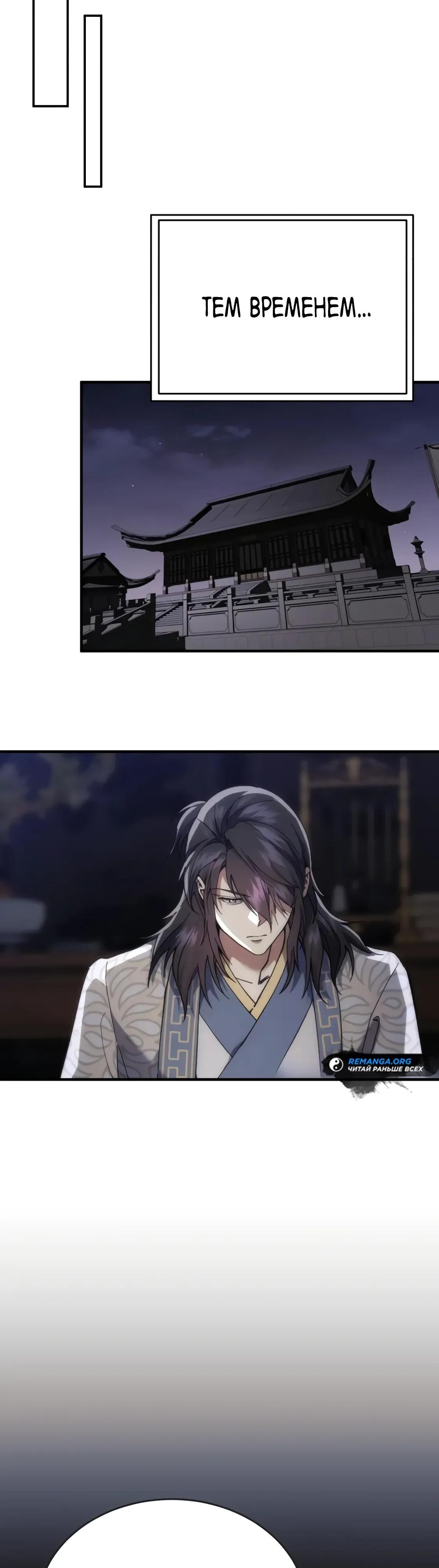 Read Небесный демон жаждет покоя RU Manga Online