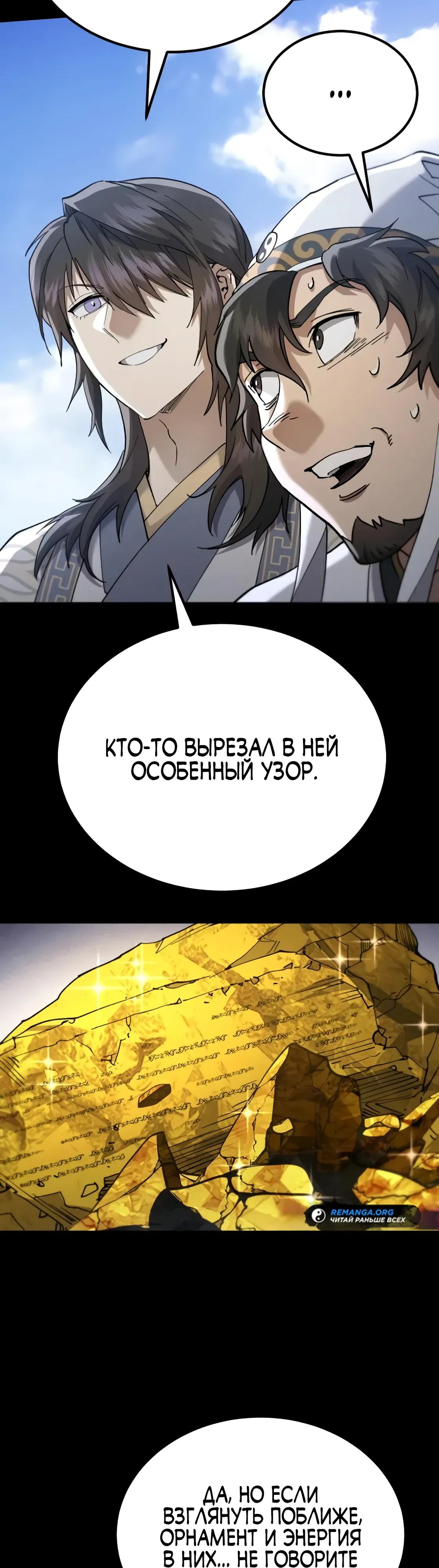 Read Небесный демон жаждет покоя RU Manga Online