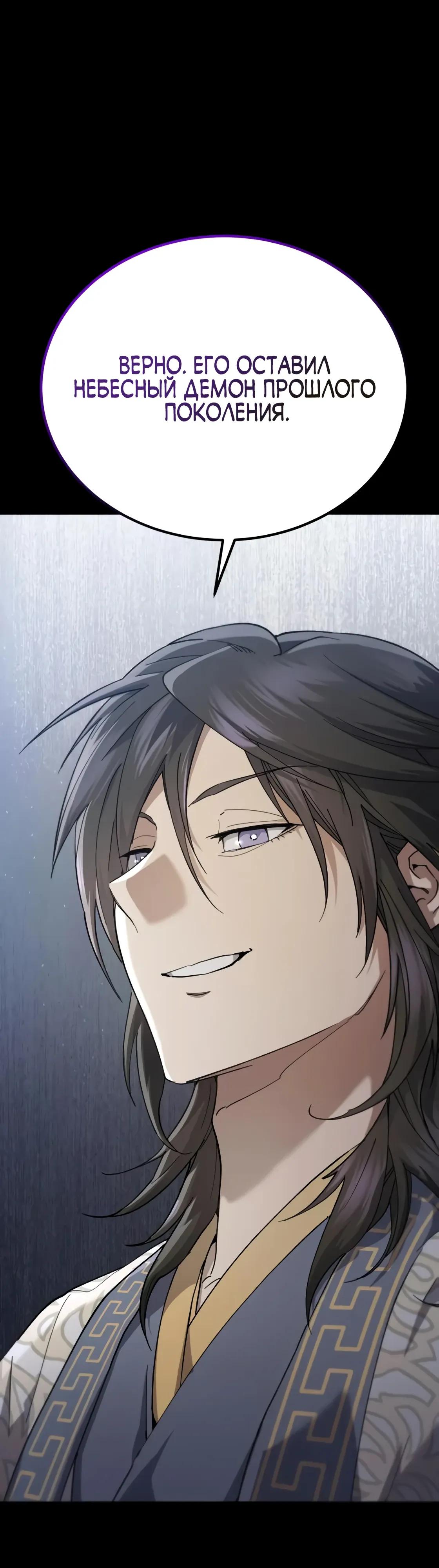 Read Небесный демон жаждет покоя RU Manga Online