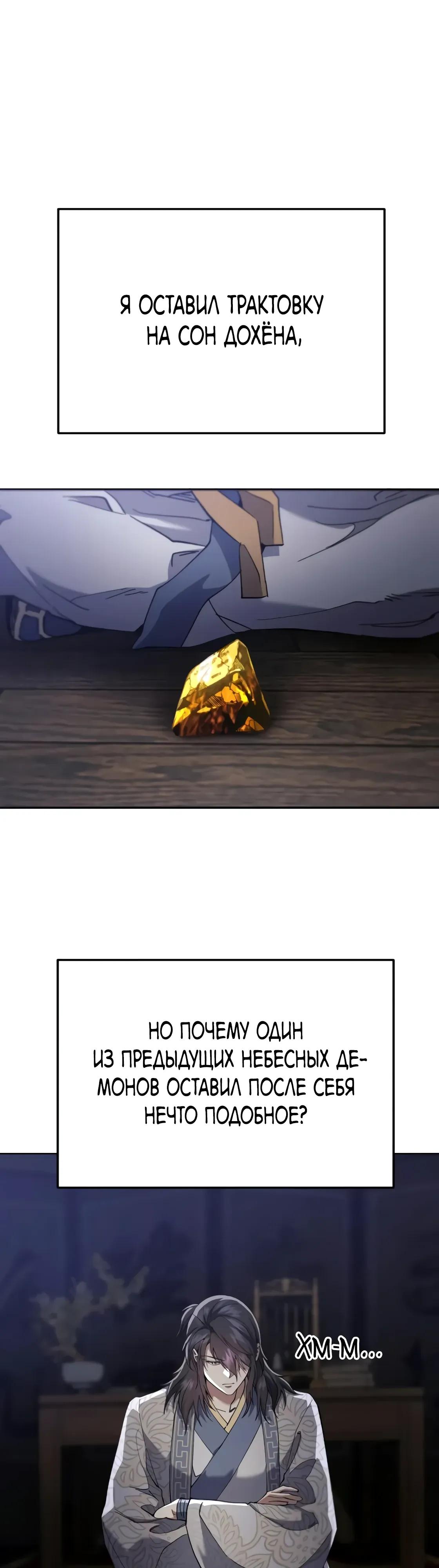 Read Небесный демон жаждет покоя RU Manga Online