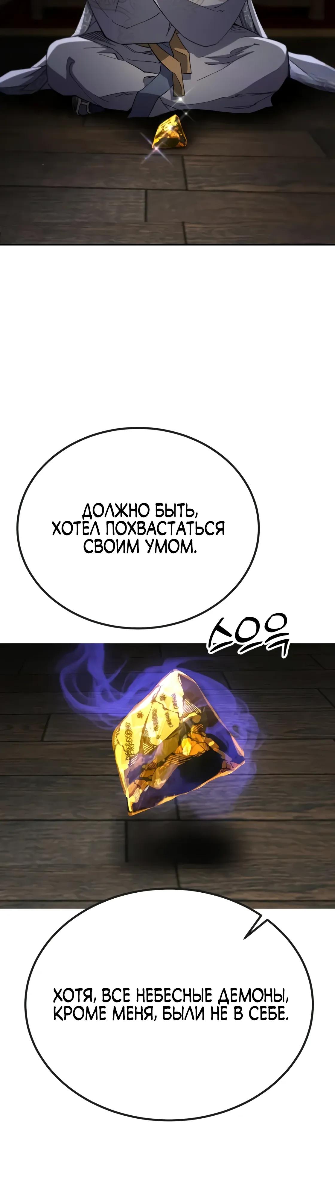 Read Небесный демон жаждет покоя RU Manga Online