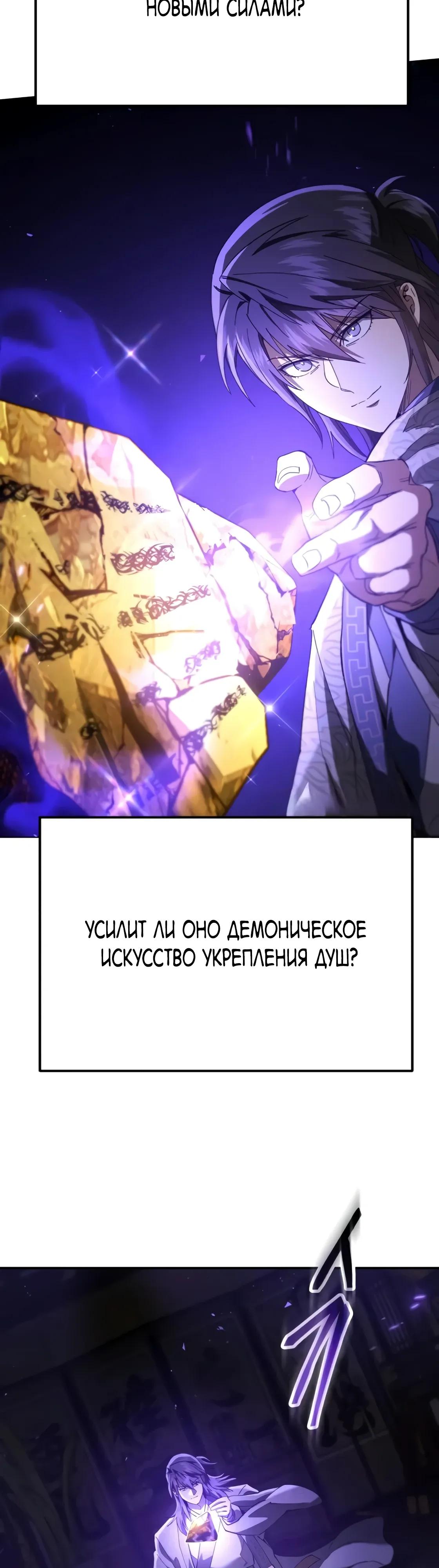 Read Небесный демон жаждет покоя RU Manga Online