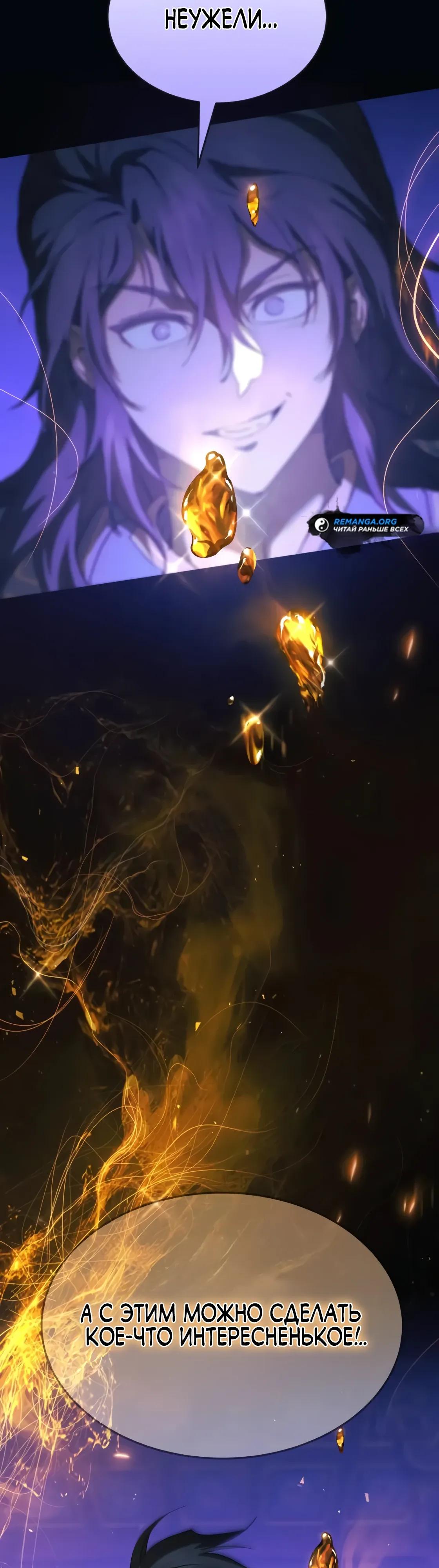 Read Небесный демон жаждет покоя RU Manga Online