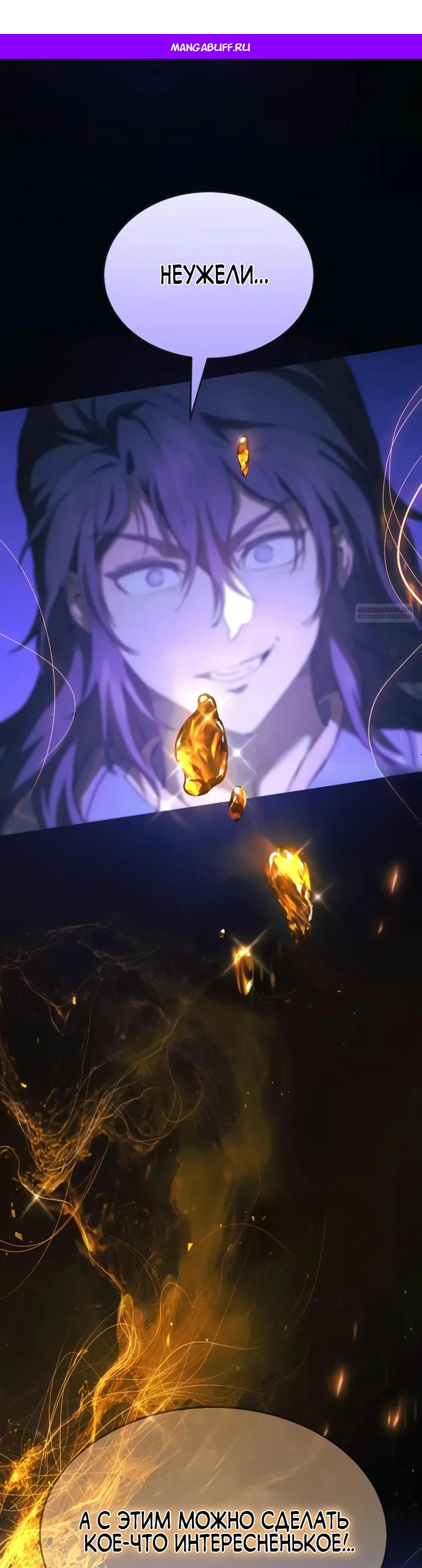 Read Небесный демон жаждет покоя RU Manga Online