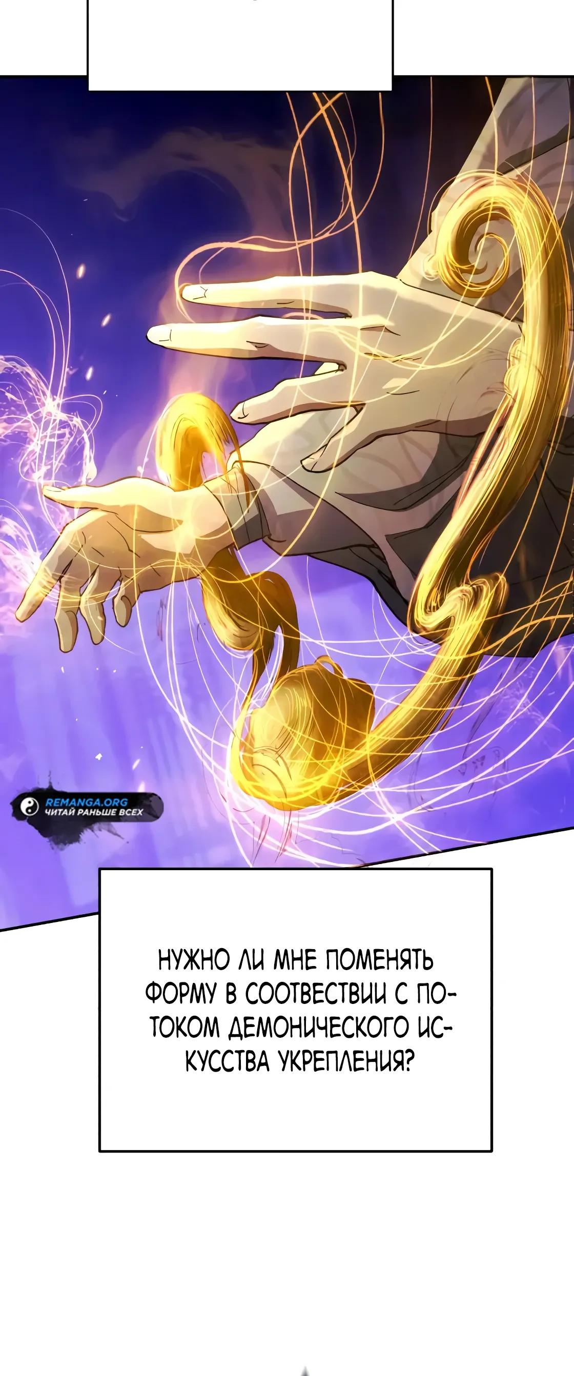 Read Небесный демон жаждет покоя RU Manga Online