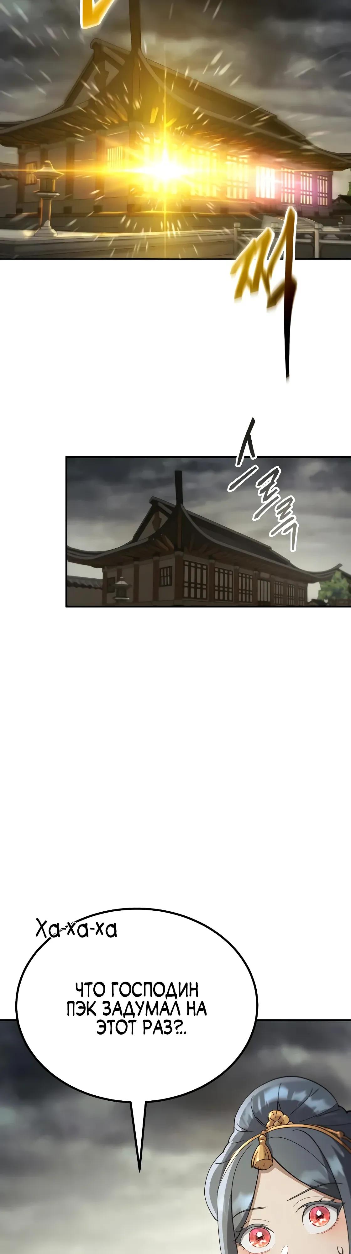 Read Небесный демон жаждет покоя RU Manga Online