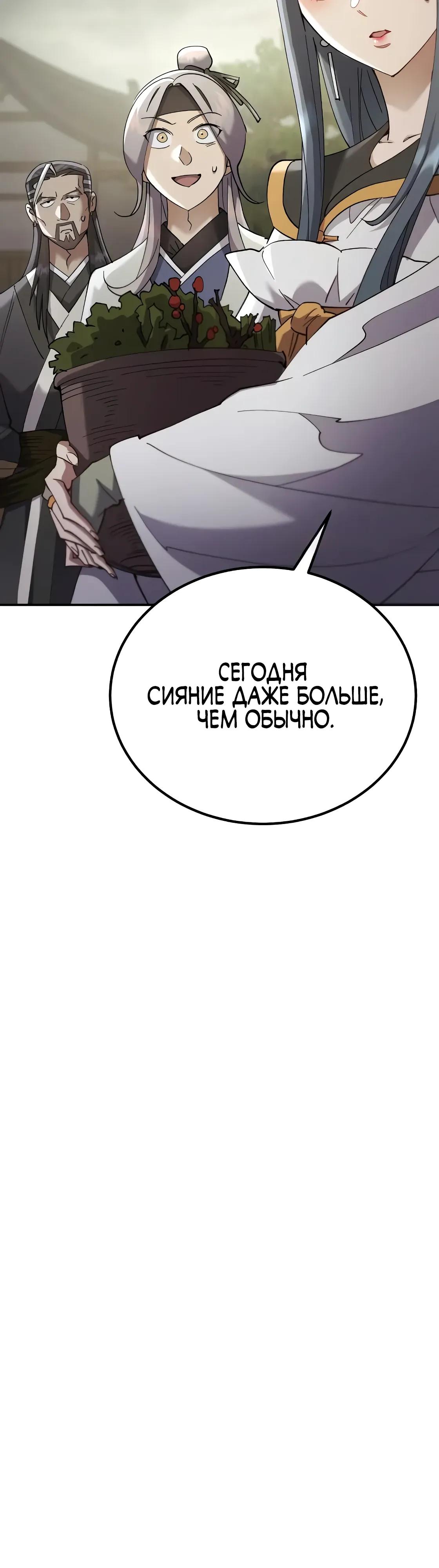 Read Небесный демон жаждет покоя RU Manga Online
