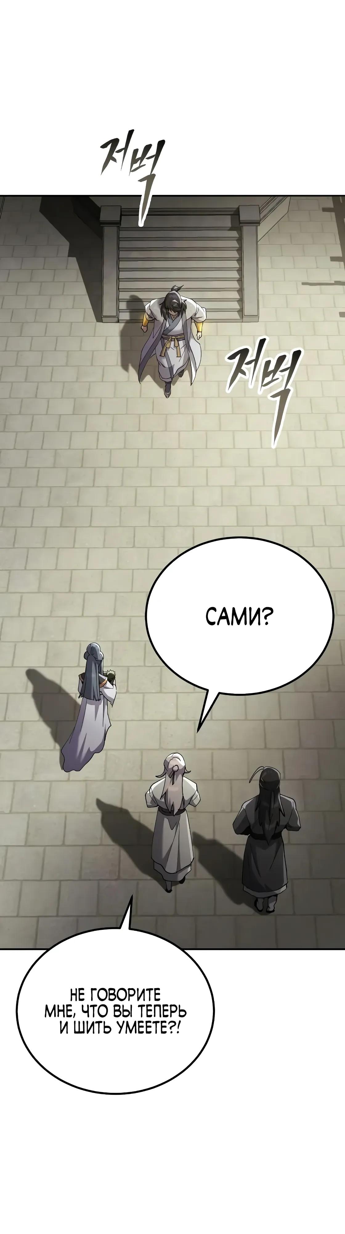 Read Небесный демон жаждет покоя RU Manga Online