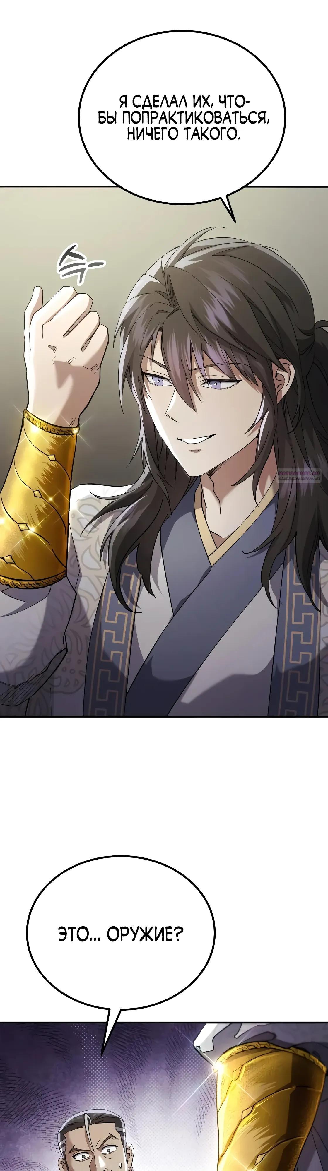 Read Небесный демон жаждет покоя RU Manga Online