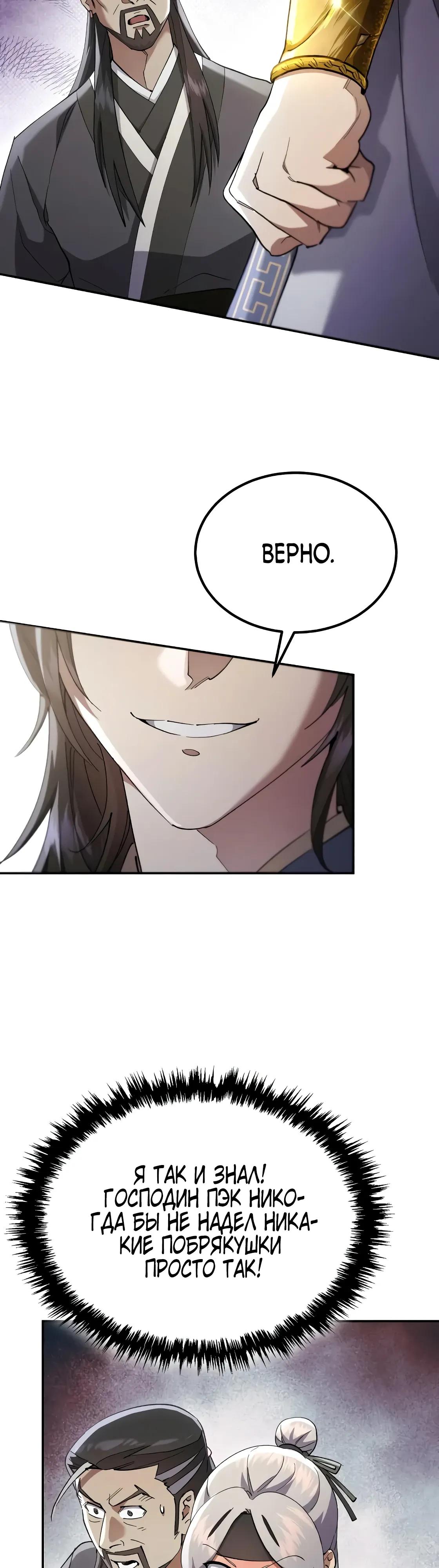 Read Небесный демон жаждет покоя RU Manga Online