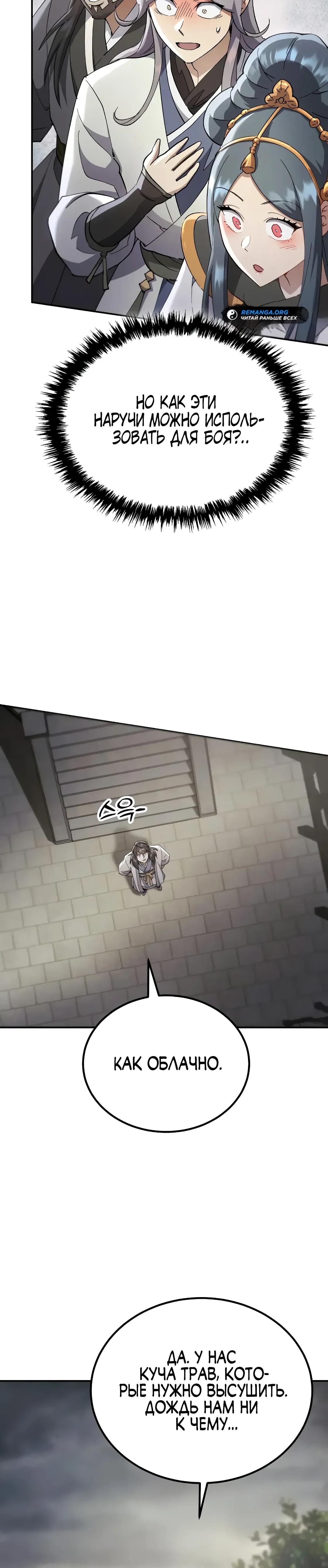 Read Небесный демон жаждет покоя RU Manga Online