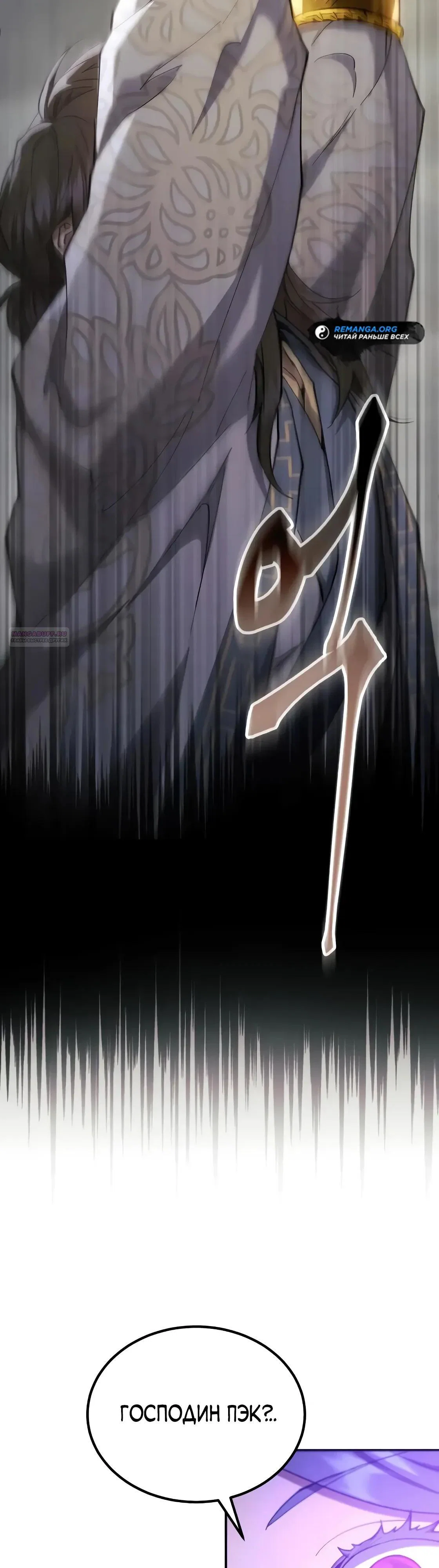 Read Небесный демон жаждет покоя RU Manga Online