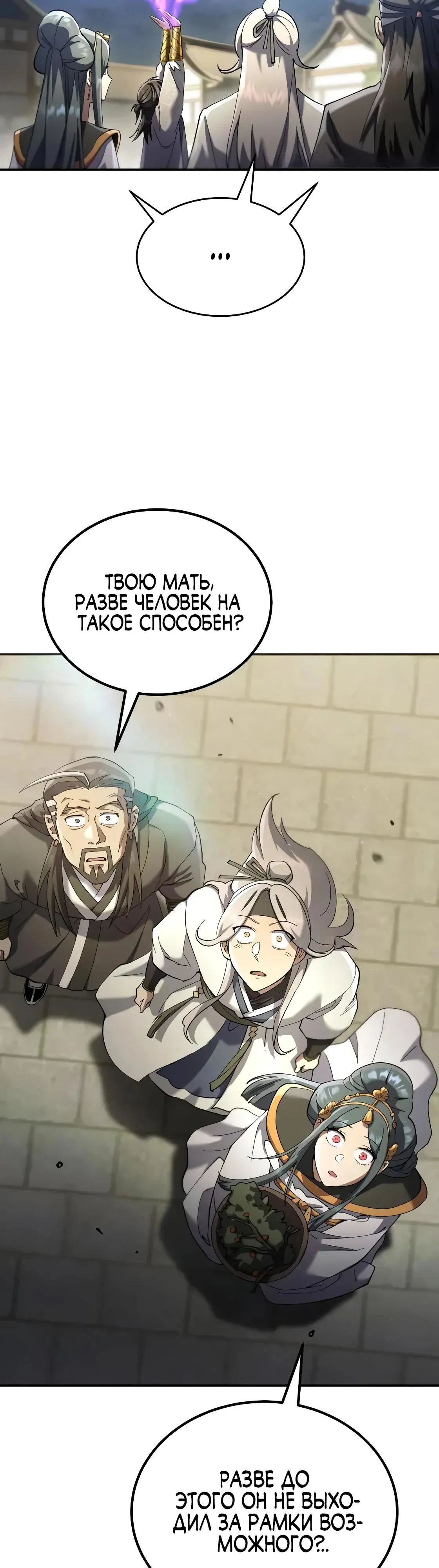 Read Небесный демон жаждет покоя RU Manga Online