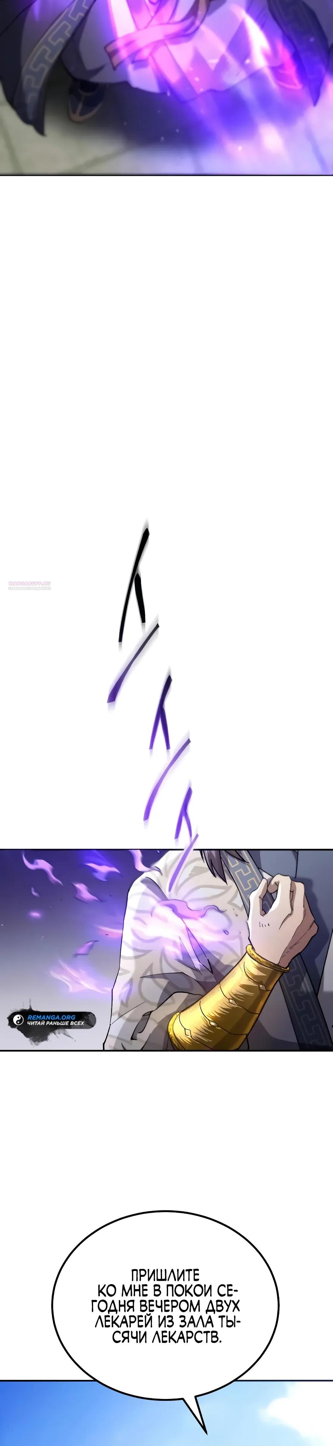 Read Небесный демон жаждет покоя RU Manga Online