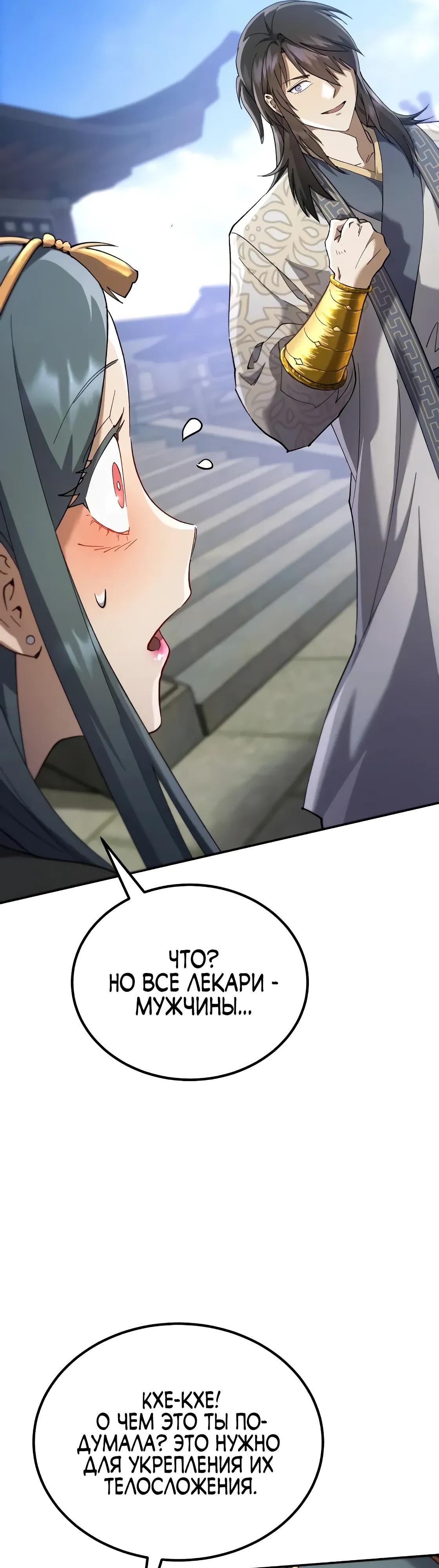 Read Небесный демон жаждет покоя RU Manga Online