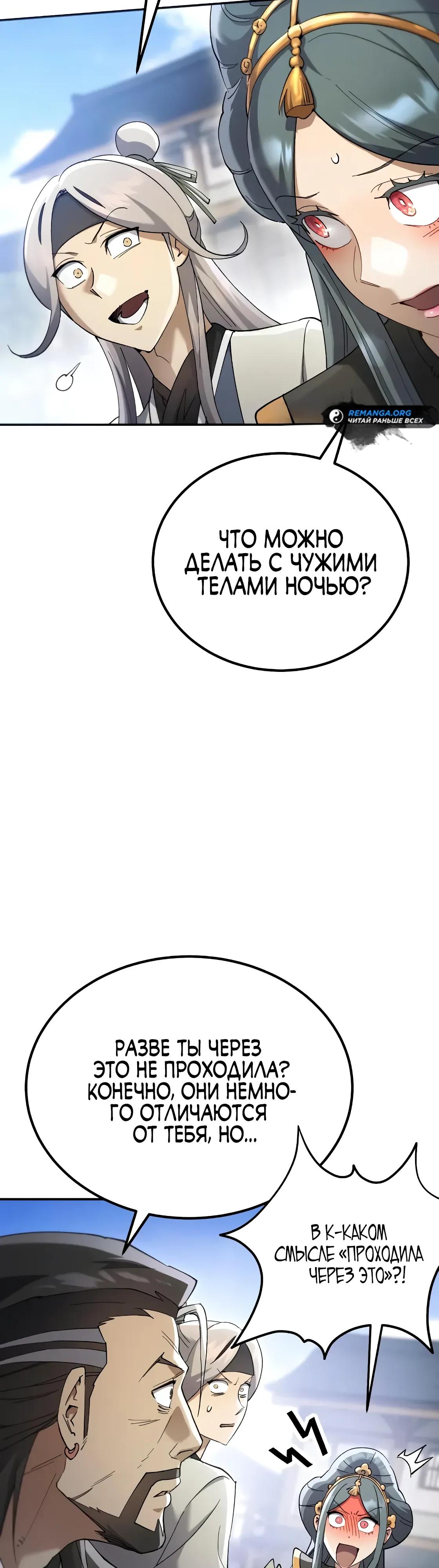 Read Небесный демон жаждет покоя RU Manga Online