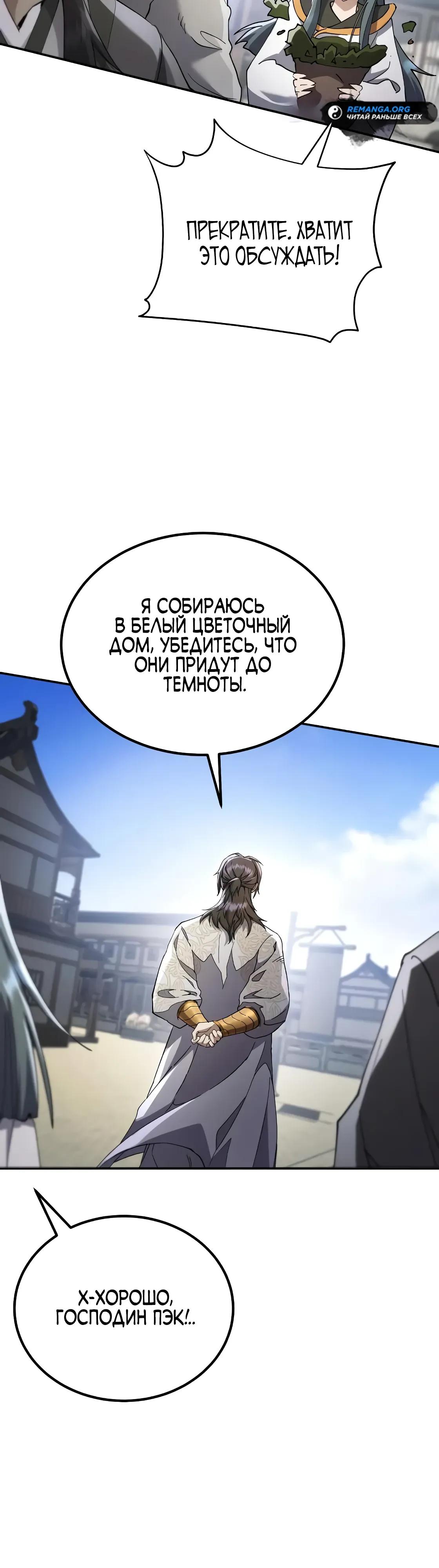 Read Небесный демон жаждет покоя RU Manga Online