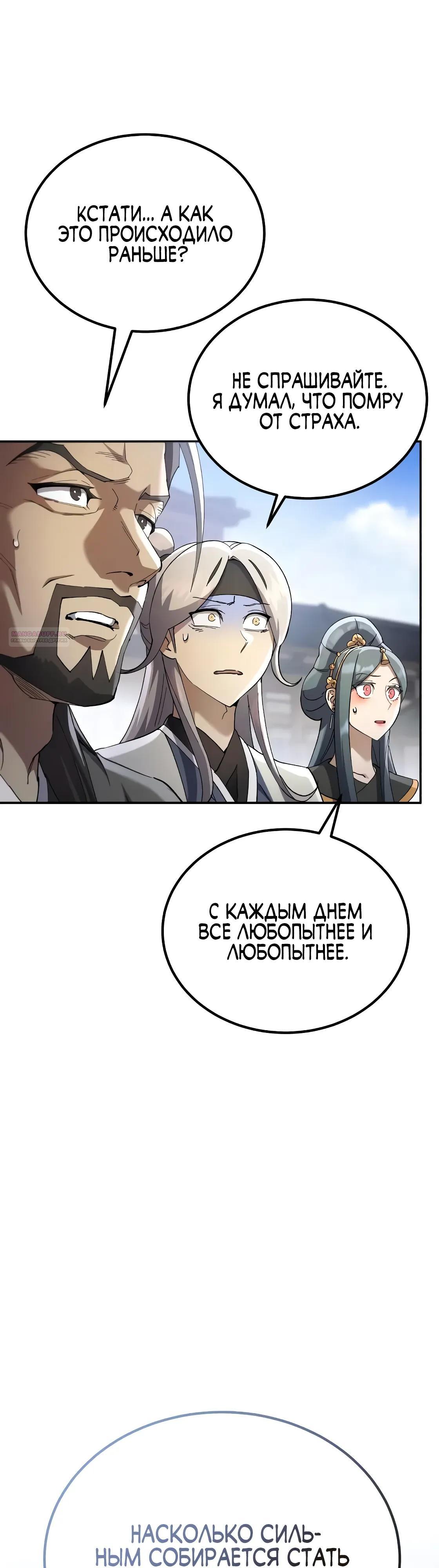 Read Небесный демон жаждет покоя RU Manga Online