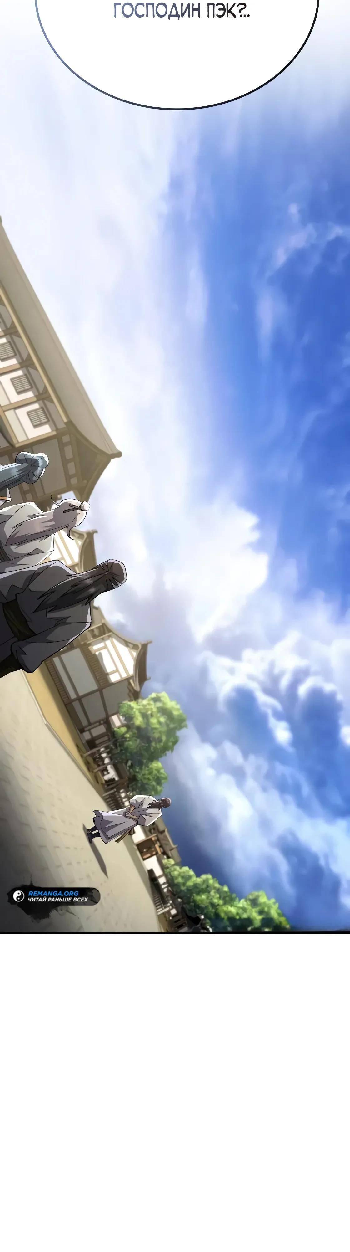 Read Небесный демон жаждет покоя RU Manga Online