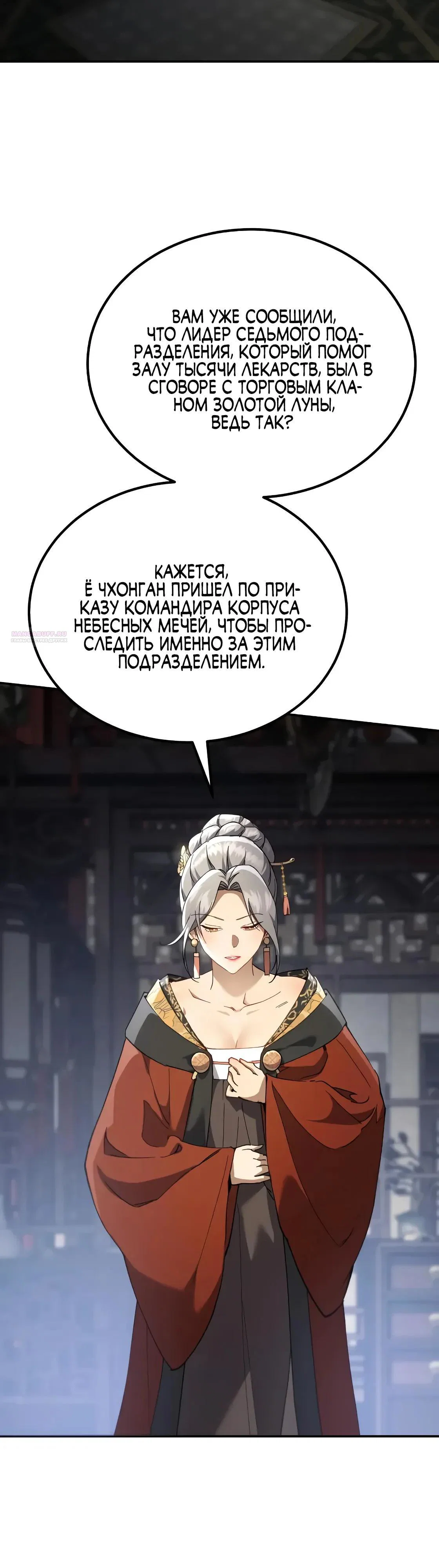 Read Небесный демон жаждет покоя RU Manga Online