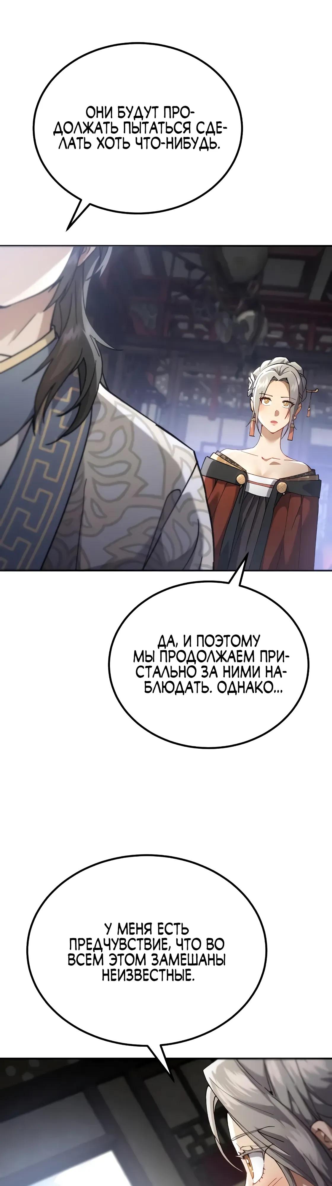 Read Небесный демон жаждет покоя RU Manga Online