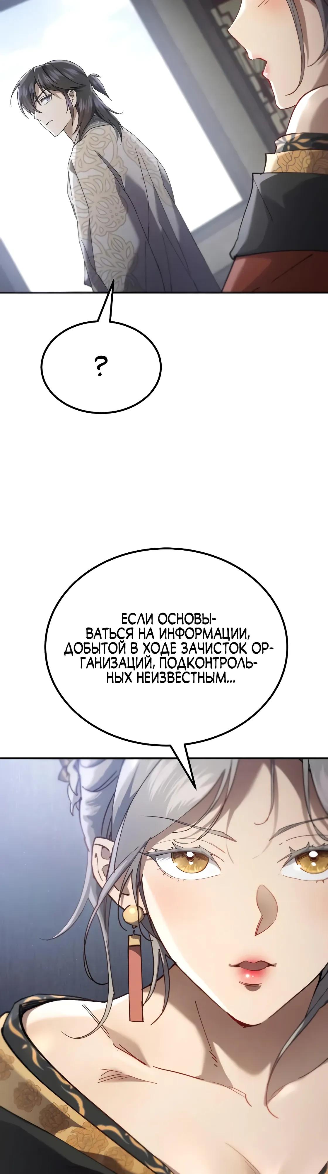 Read Небесный демон жаждет покоя RU Manga Online